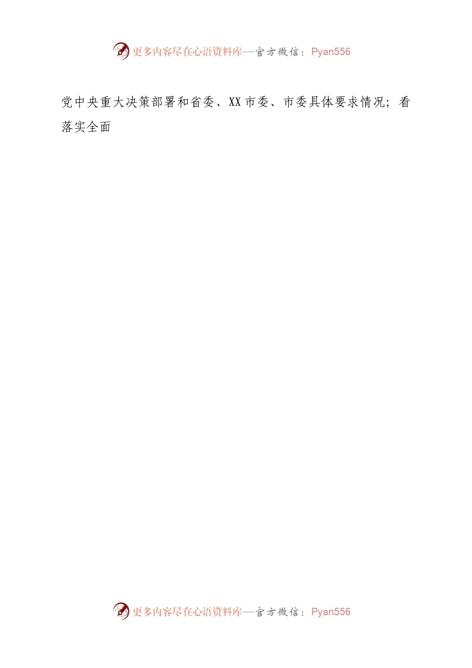 巡察组进驻动员会上的讲话.docx_第2页