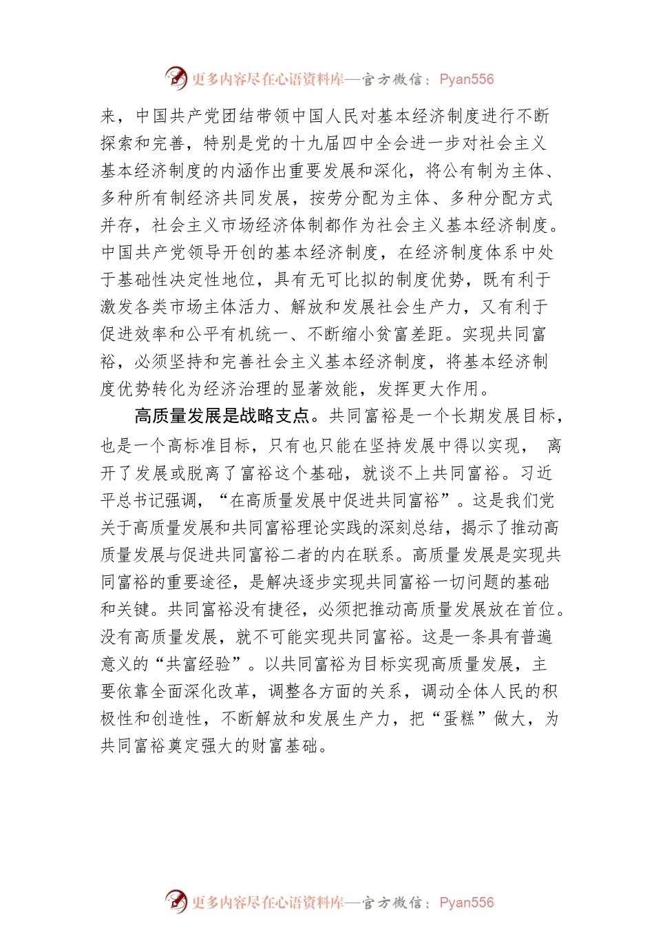 坚持党的领导 促进实现共同富裕.docx_第2页