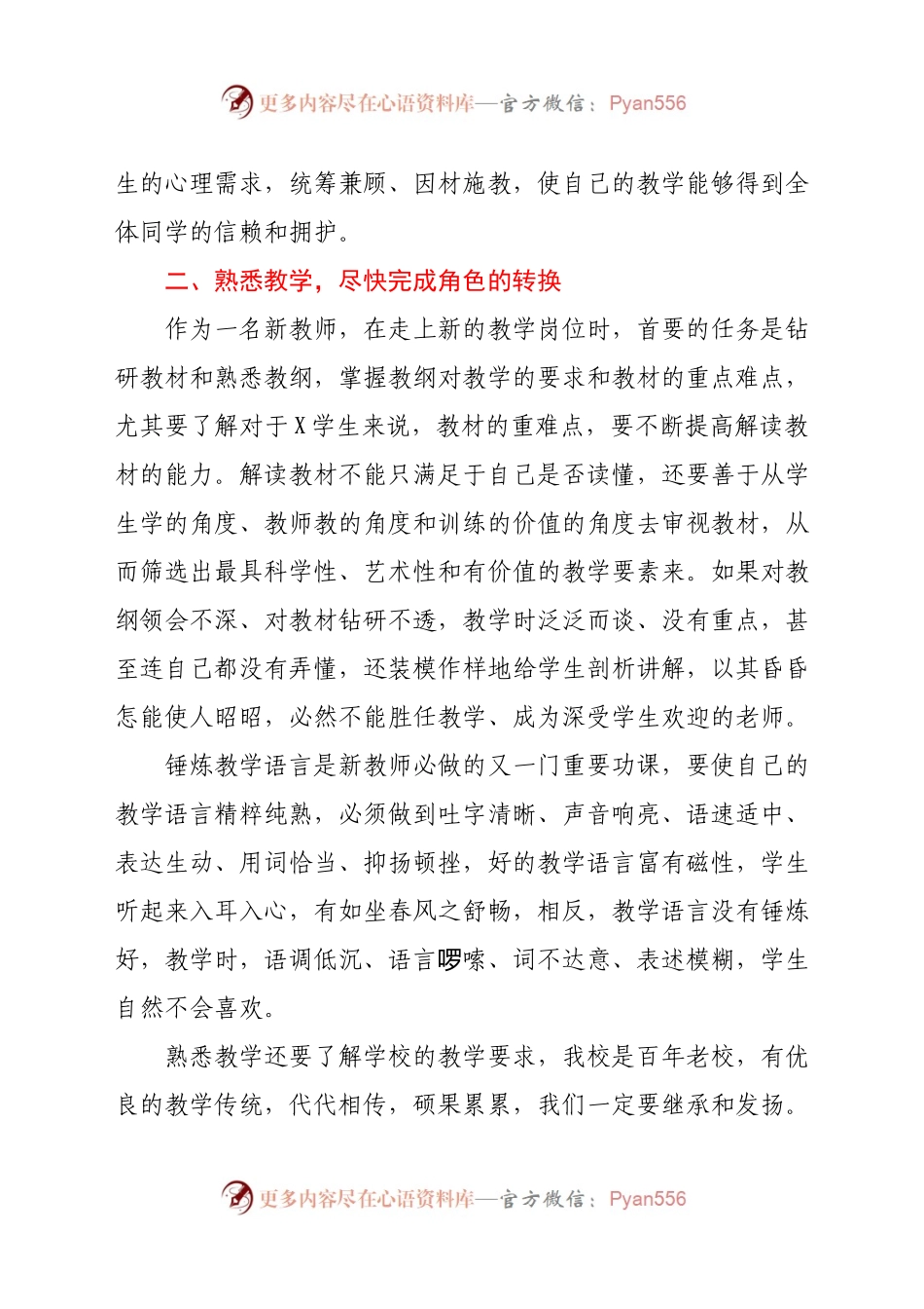 在青年教师座谈会上的讲话.doc.docx_第2页