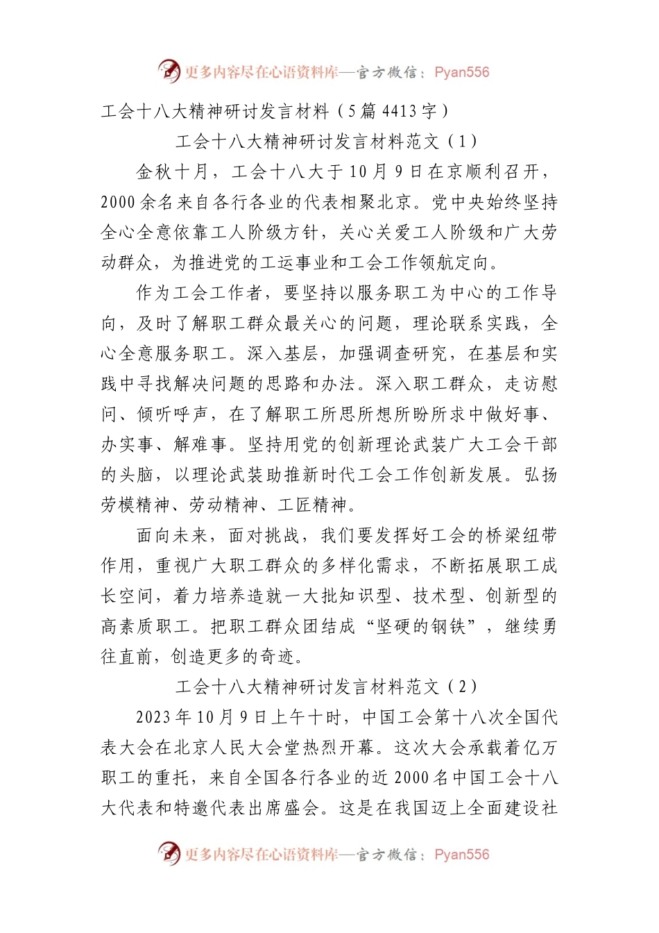 工会十八大精神研讨发言材料5篇.docx_第1页