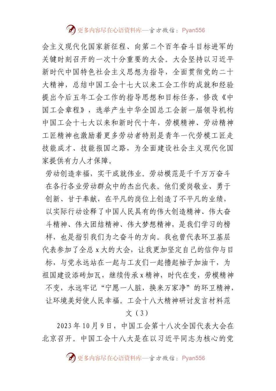 工会十八大精神研讨发言材料5篇.docx_第2页