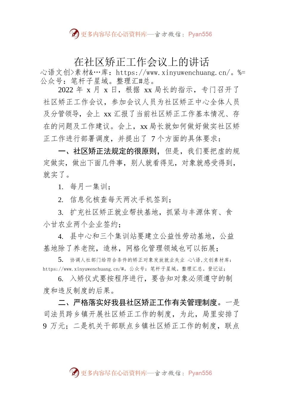 在社区矫正工作会议上的讲话.docx_第1页