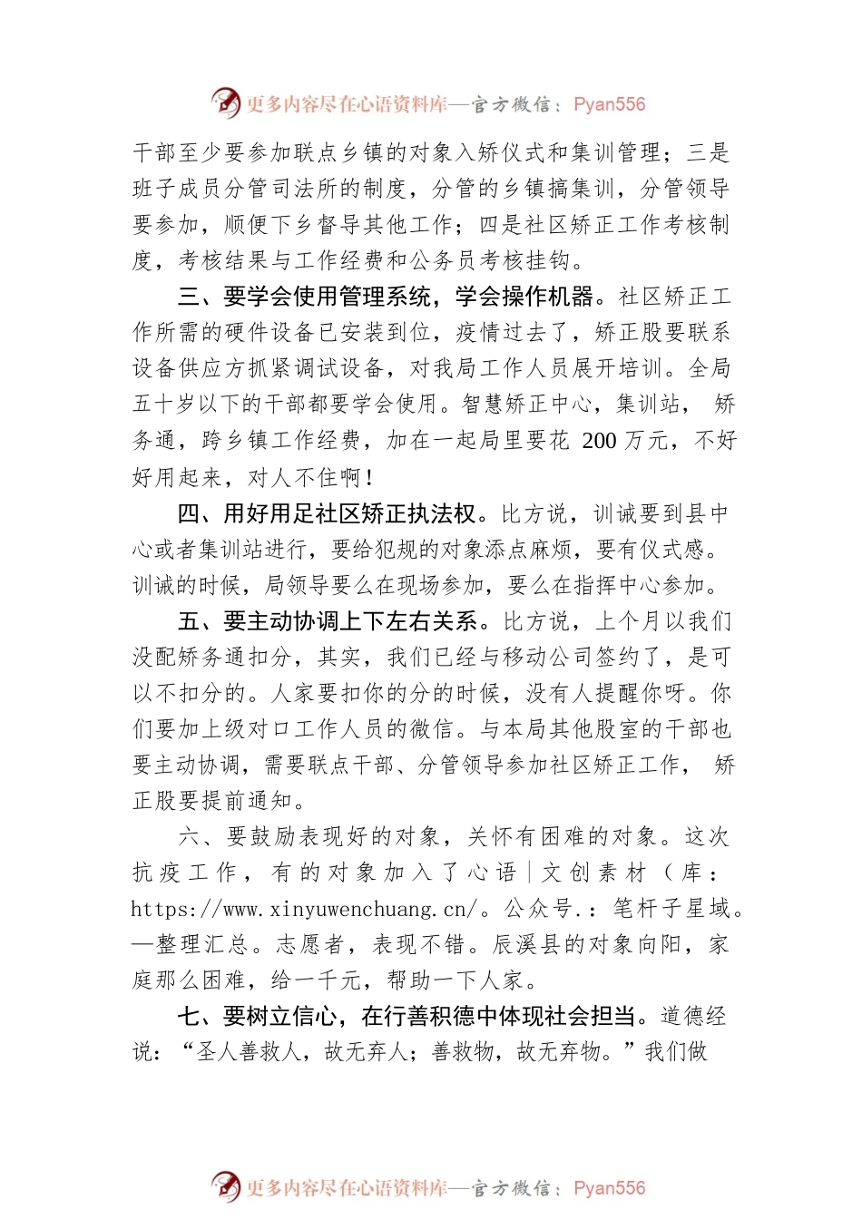 在社区矫正工作会议上的讲话.docx_第2页