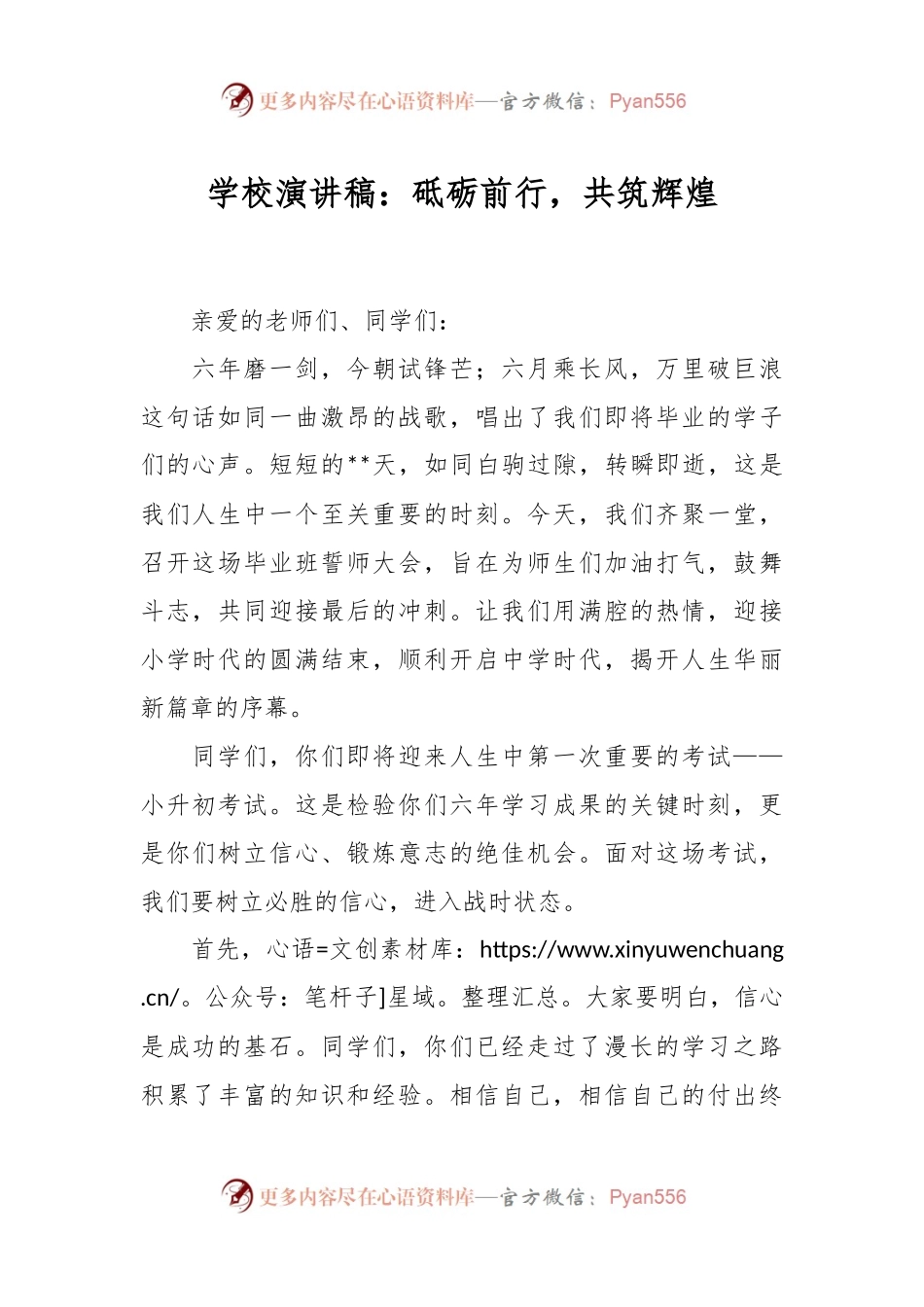 学校演讲稿：砥砺前行，共筑辉煌.docx_第1页