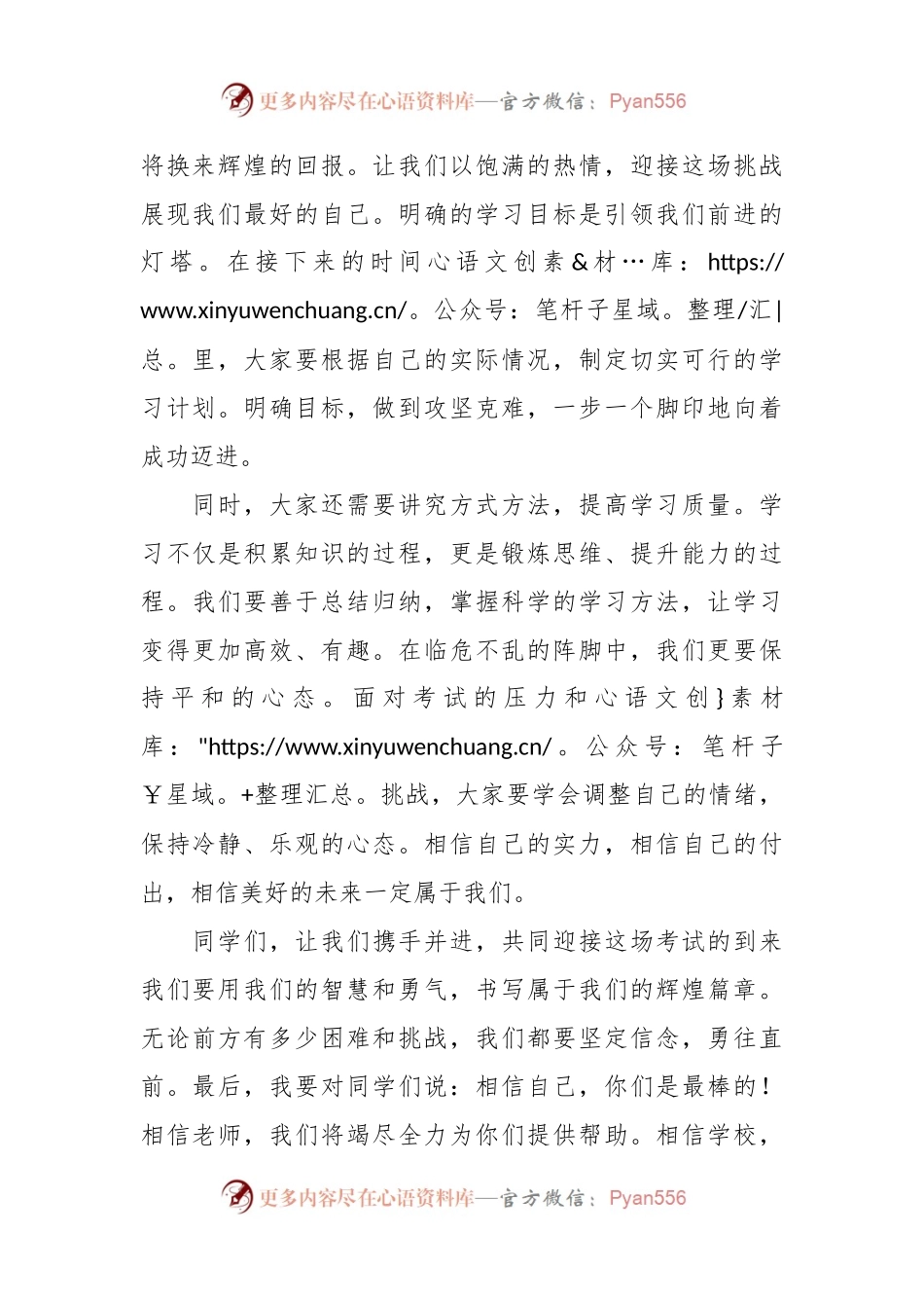 学校演讲稿：砥砺前行，共筑辉煌.docx_第2页
