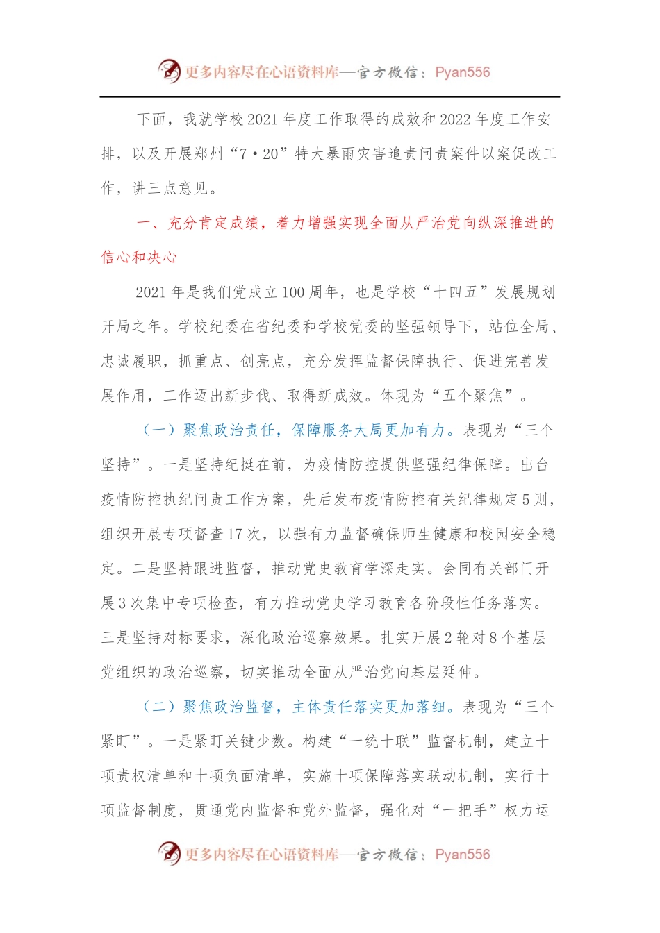 在高校2022年全面从严治党工作会议上的讲话[2].docx_第2页