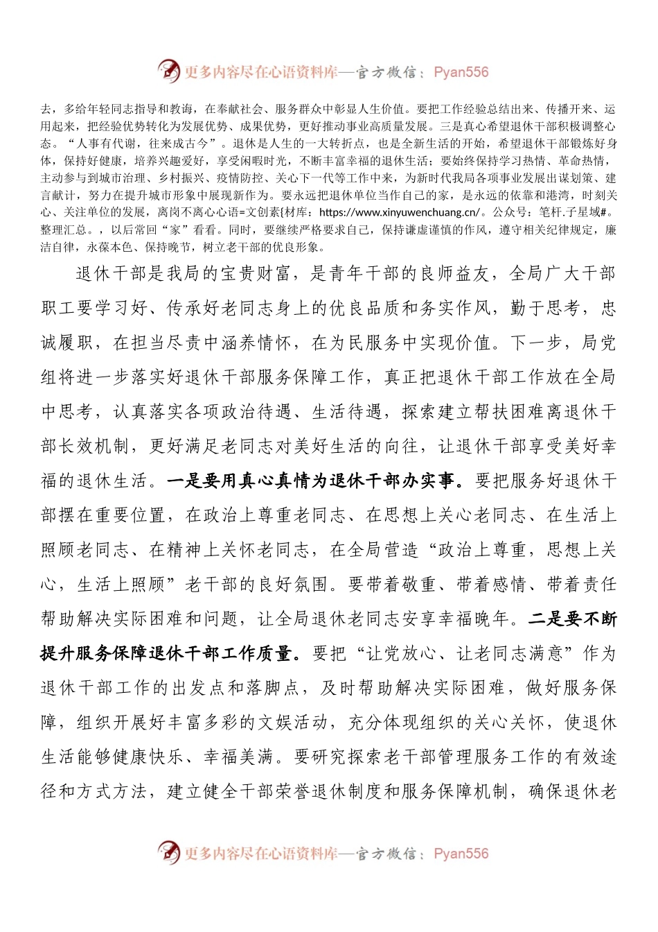 局长在2022年“干部荣誉退休仪式”上的讲话.docx_第2页