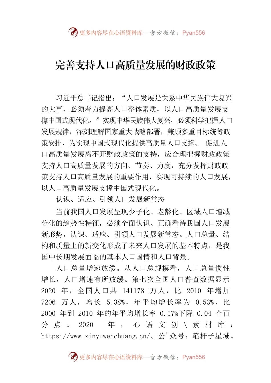 完善支持人口高质量发展的财政政策.docx_第1页