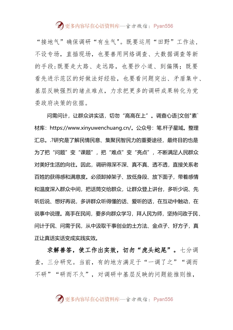 学习贯彻《关于在全党大兴调查研究的工作方案》心得体会.docx_第2页