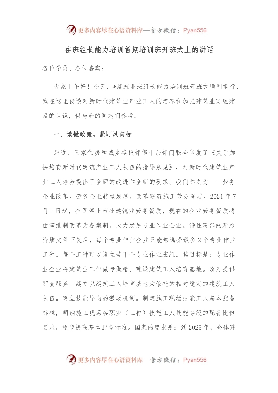 在班组长能力培训首期培训班开班式上的讲话.docx_第1页