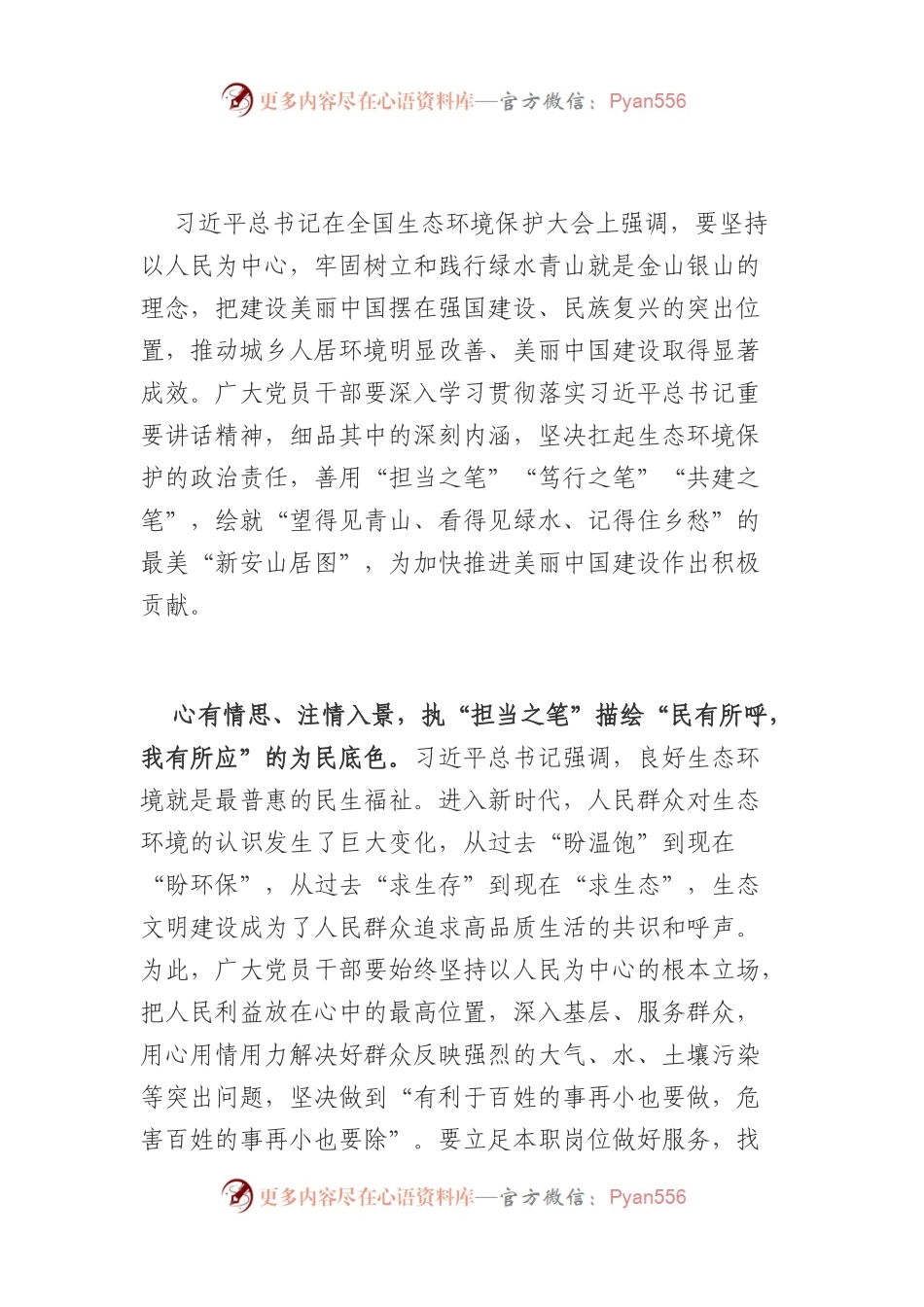 学习总书记生态环境保护大户讲话心得体会之一.docx_第1页