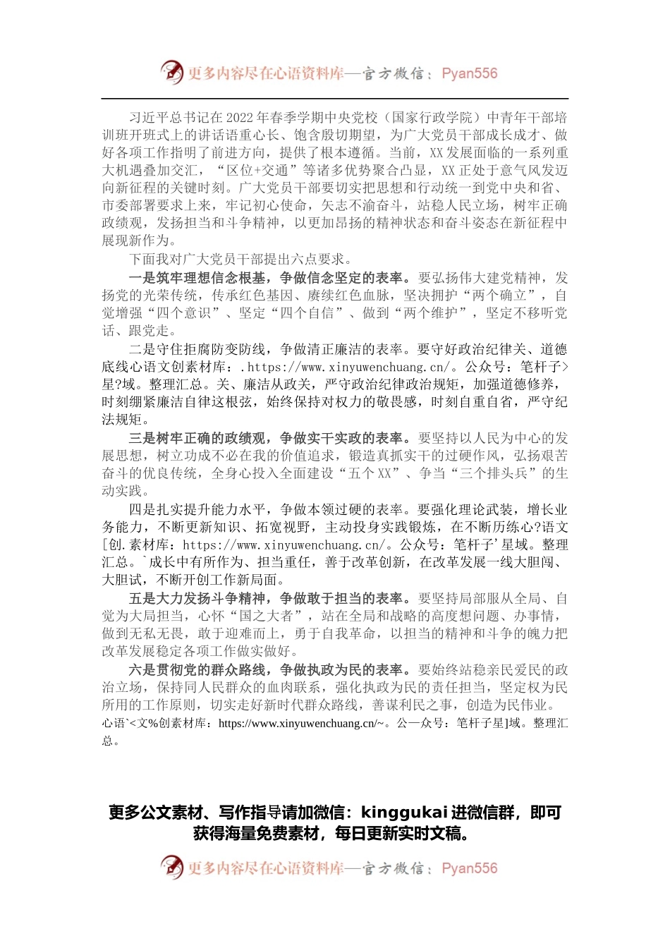 坚定理想信念 练就过硬本领 努力在新征程中展现新作为.docx_第1页