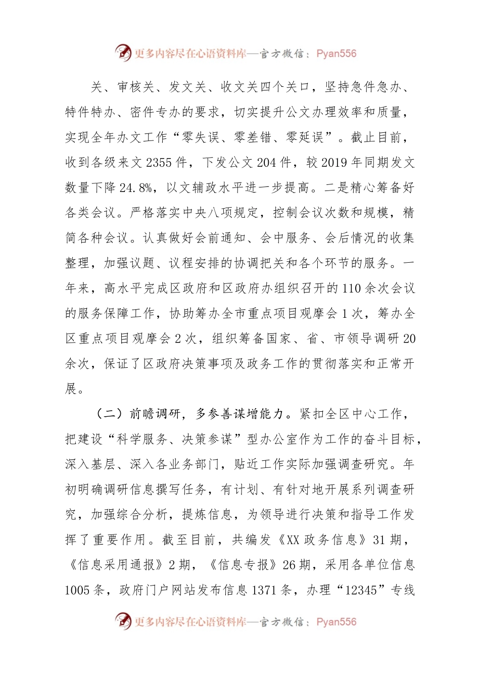 市XX区人民政府办公室2020年度工作总结.docx_第1页