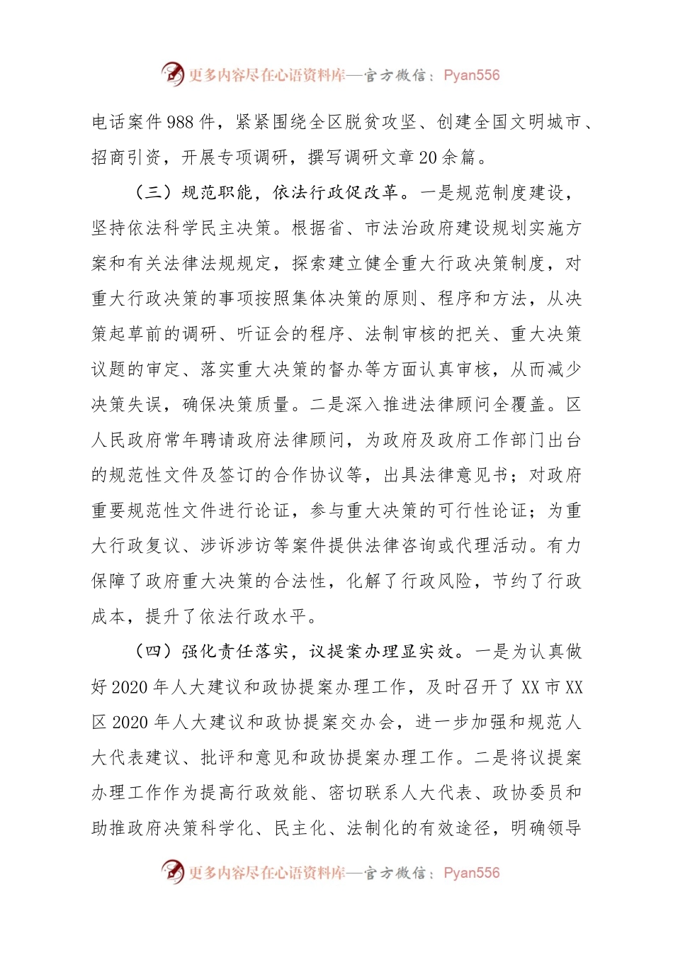 市XX区人民政府办公室2020年度工作总结.docx_第2页