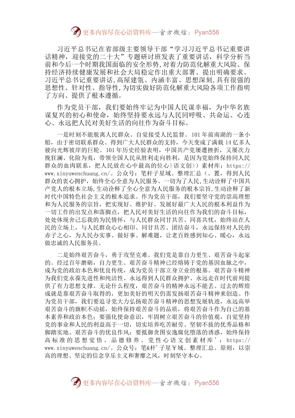 学习省部级主要领导干部专题研讨班上的讲话心得体会：坚守政治忠诚，永葆政治本色.docx_第1页