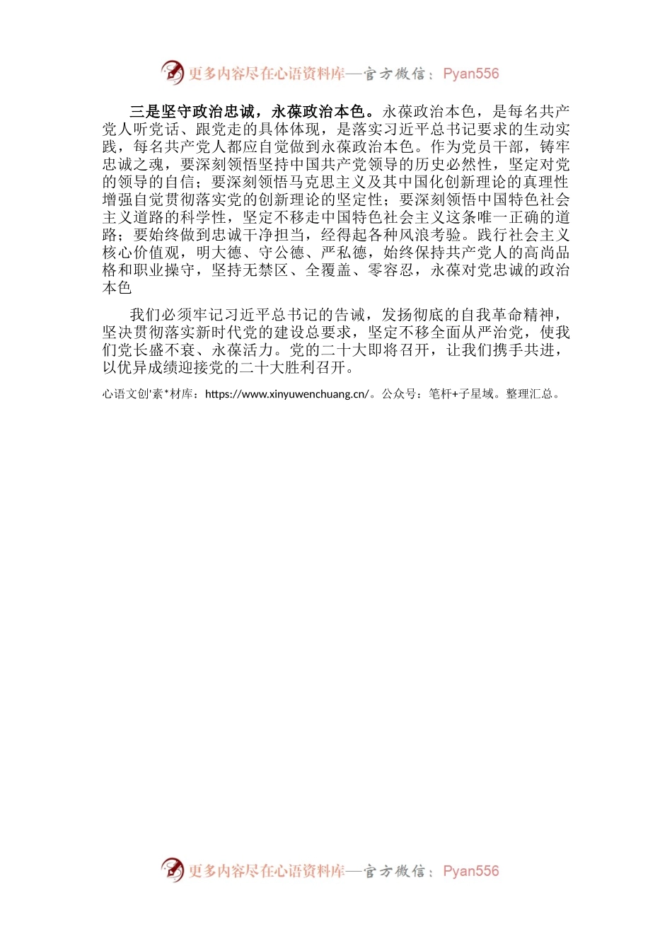学习省部级主要领导干部专题研讨班上的讲话心得体会：坚守政治忠诚，永葆政治本色.docx_第2页