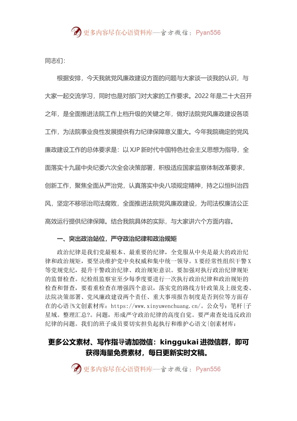 在机关廉政党课上的讲话稿.docx_第1页