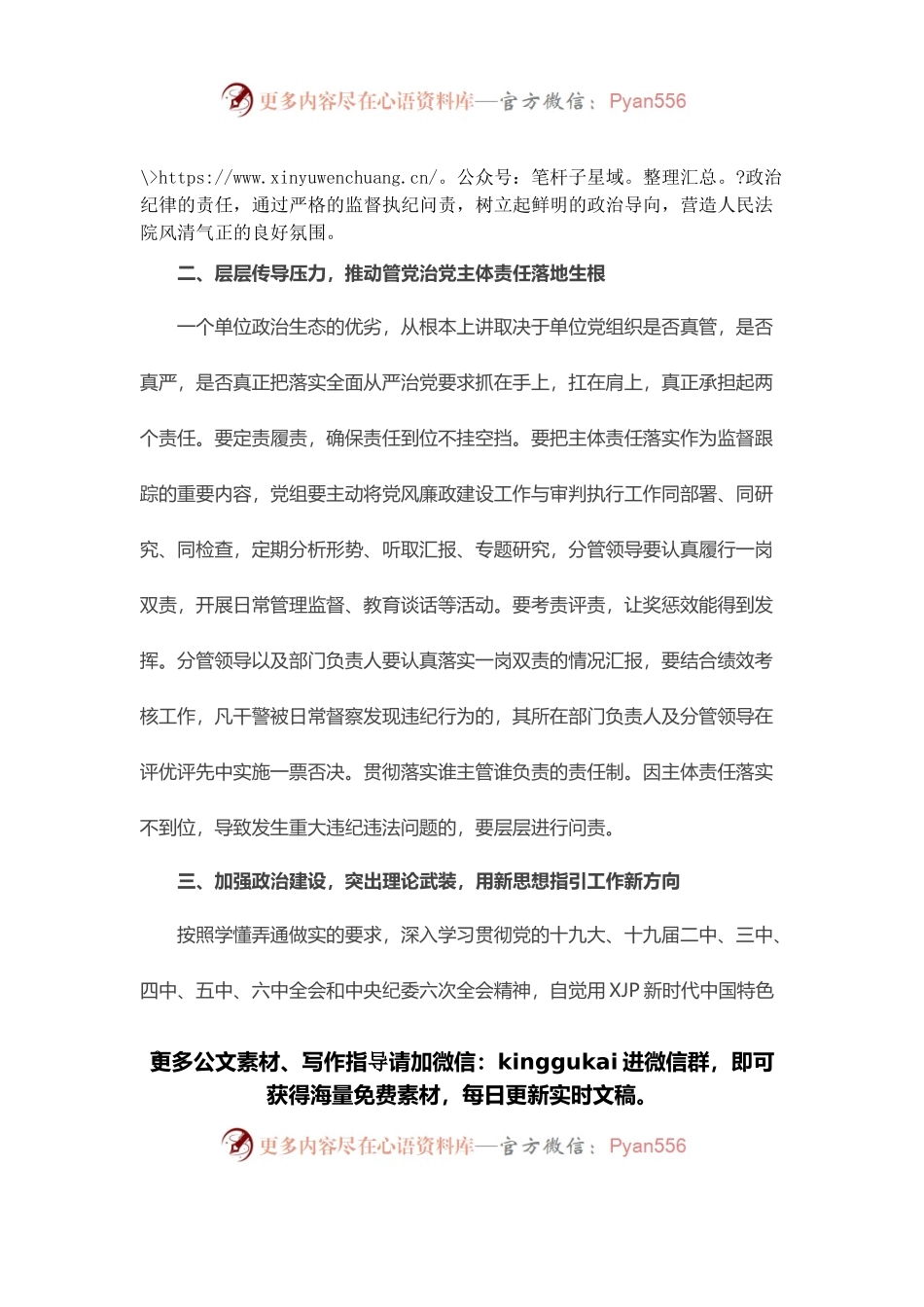 在机关廉政党课上的讲话稿.docx_第2页