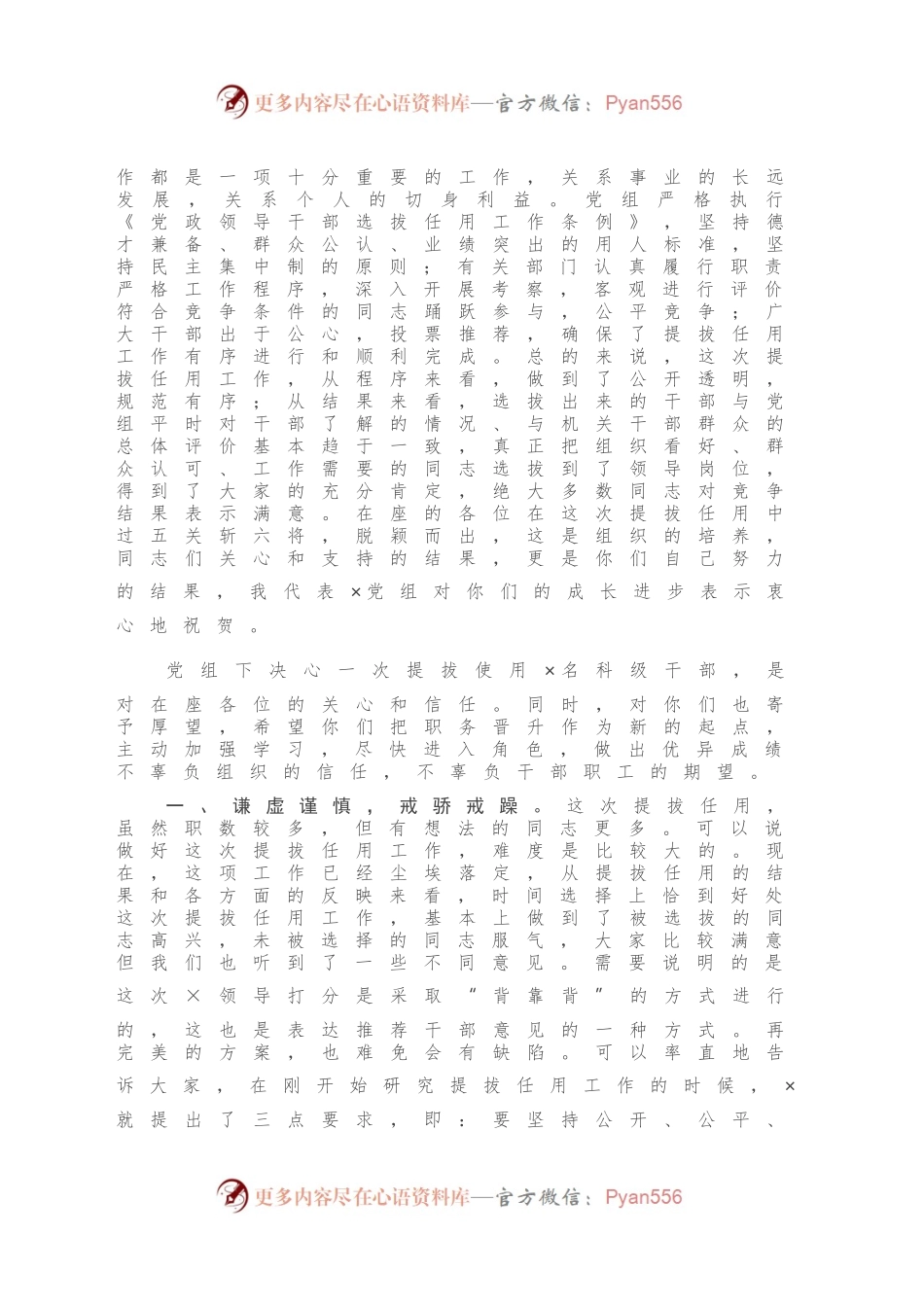 在新提拔科级干部任前集体谈话会上的讲话.docx_第2页
