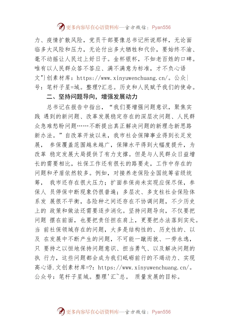坚持人民至上，持续推动社会保障工作高质量发展.docx_第2页