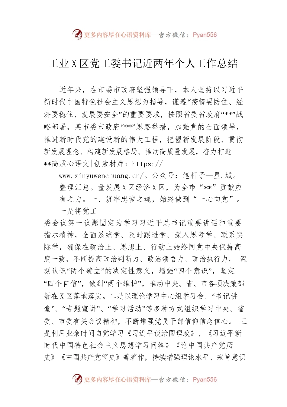 工业园区党工委书记近两年个人工作总结.docx_第1页