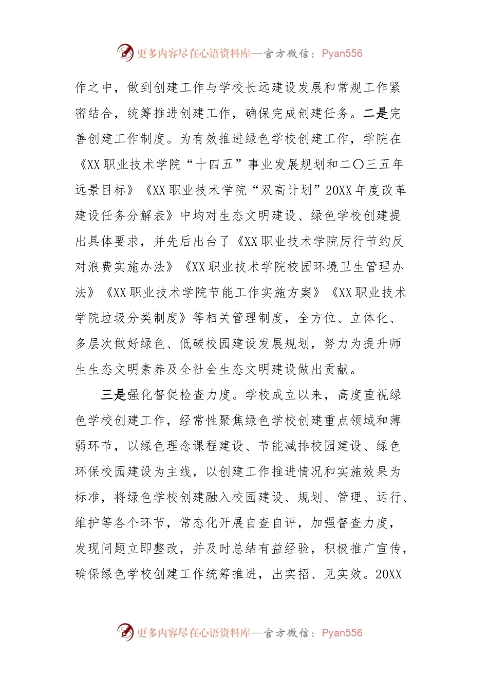大学绿色学校创建自评工作报告.docx_第2页