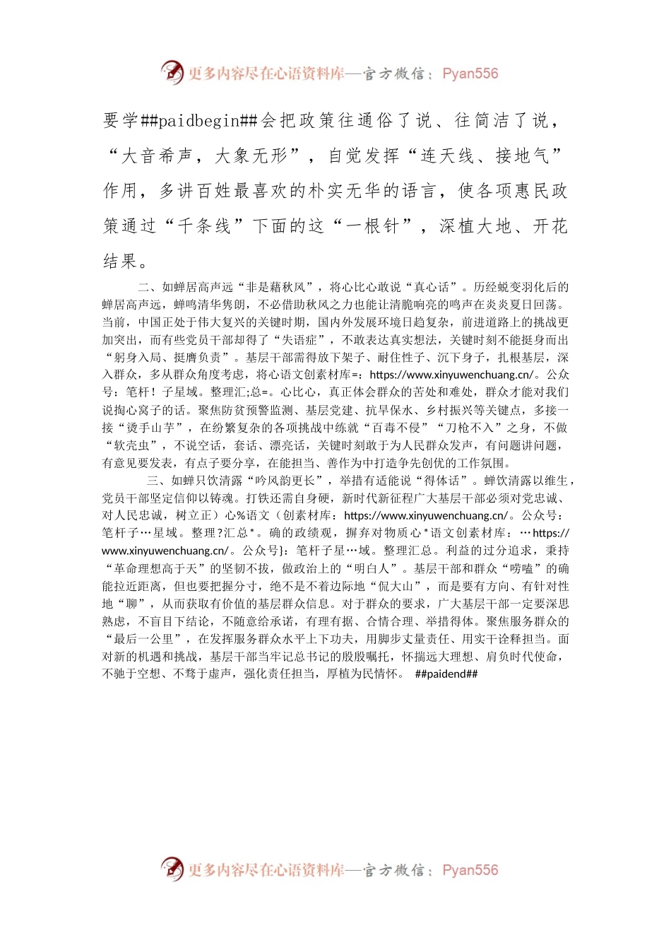 基层干部当为“蝉” 方能破解“失语症”.docx_第2页