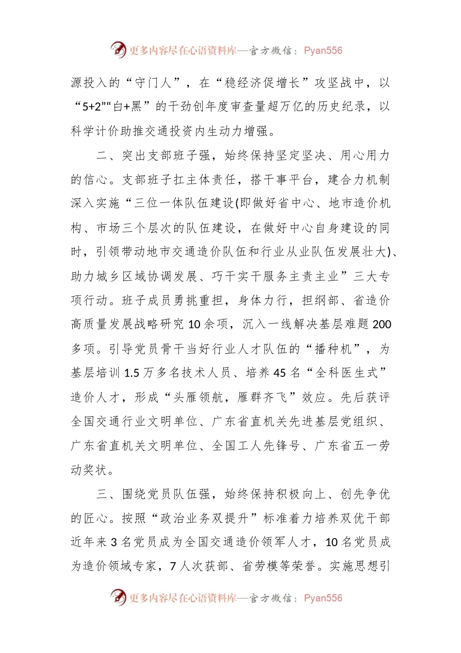 工作总结：争创“四强”党支部  建设人民满意交通.docx_第2页