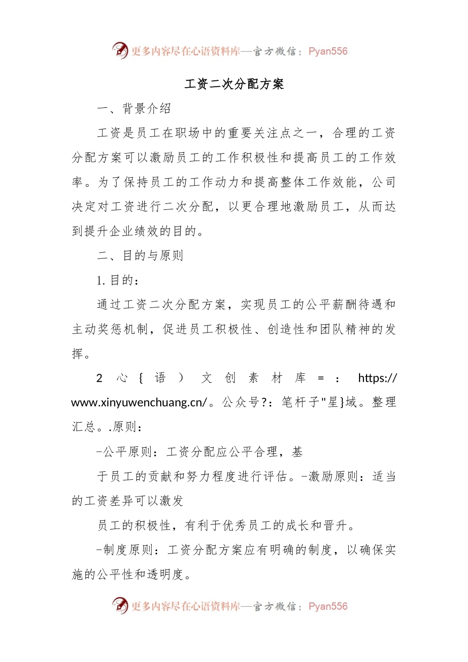 工资二次分配方案.docx_第1页