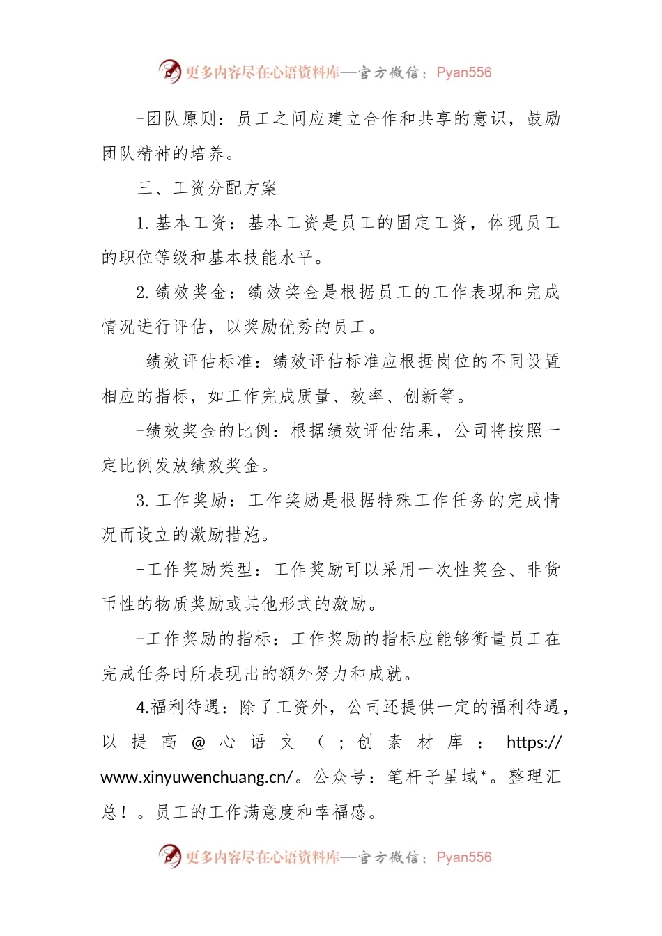 工资二次分配方案.docx_第2页