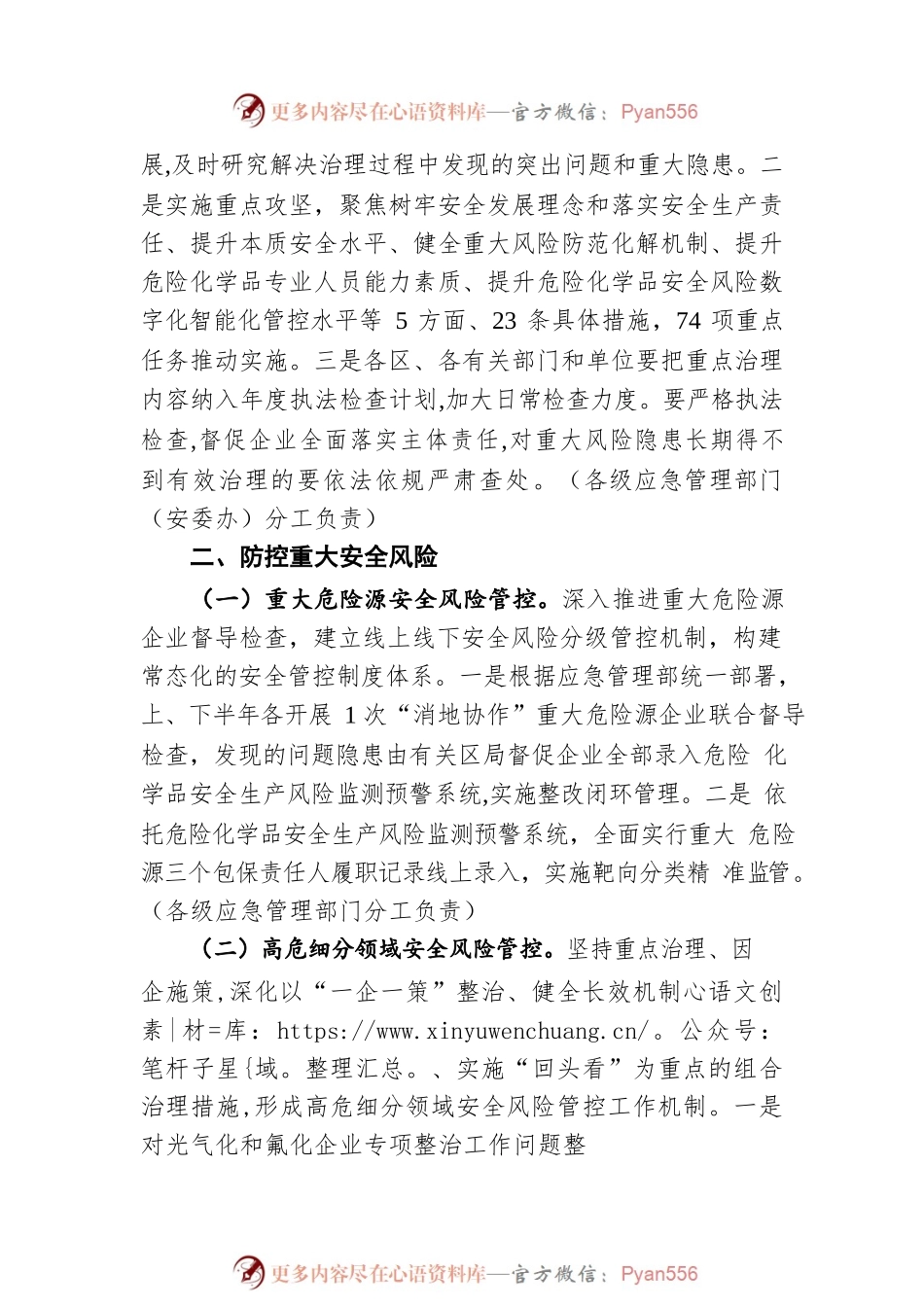 天津市2022年度危险化学品安全监管工作要点（20220301）.docx_第2页