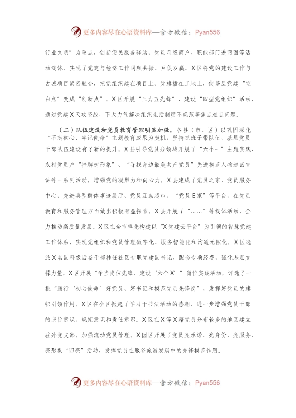 基层党建工作督查暗访情况报告.docx_第2页