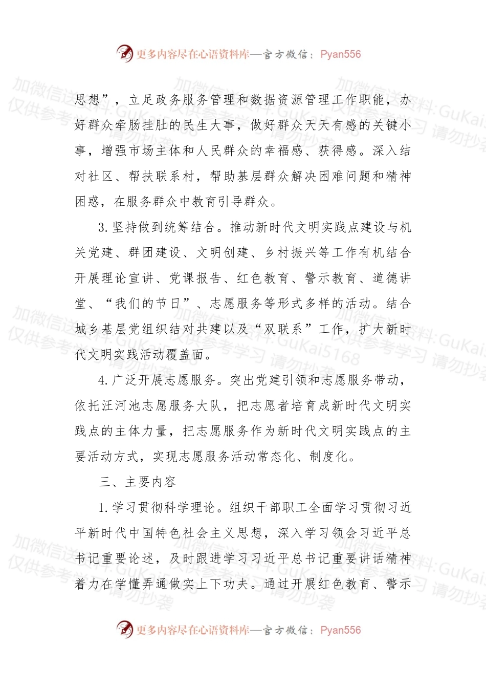 局2023年新时代文明实践点活动方案.docx_第2页