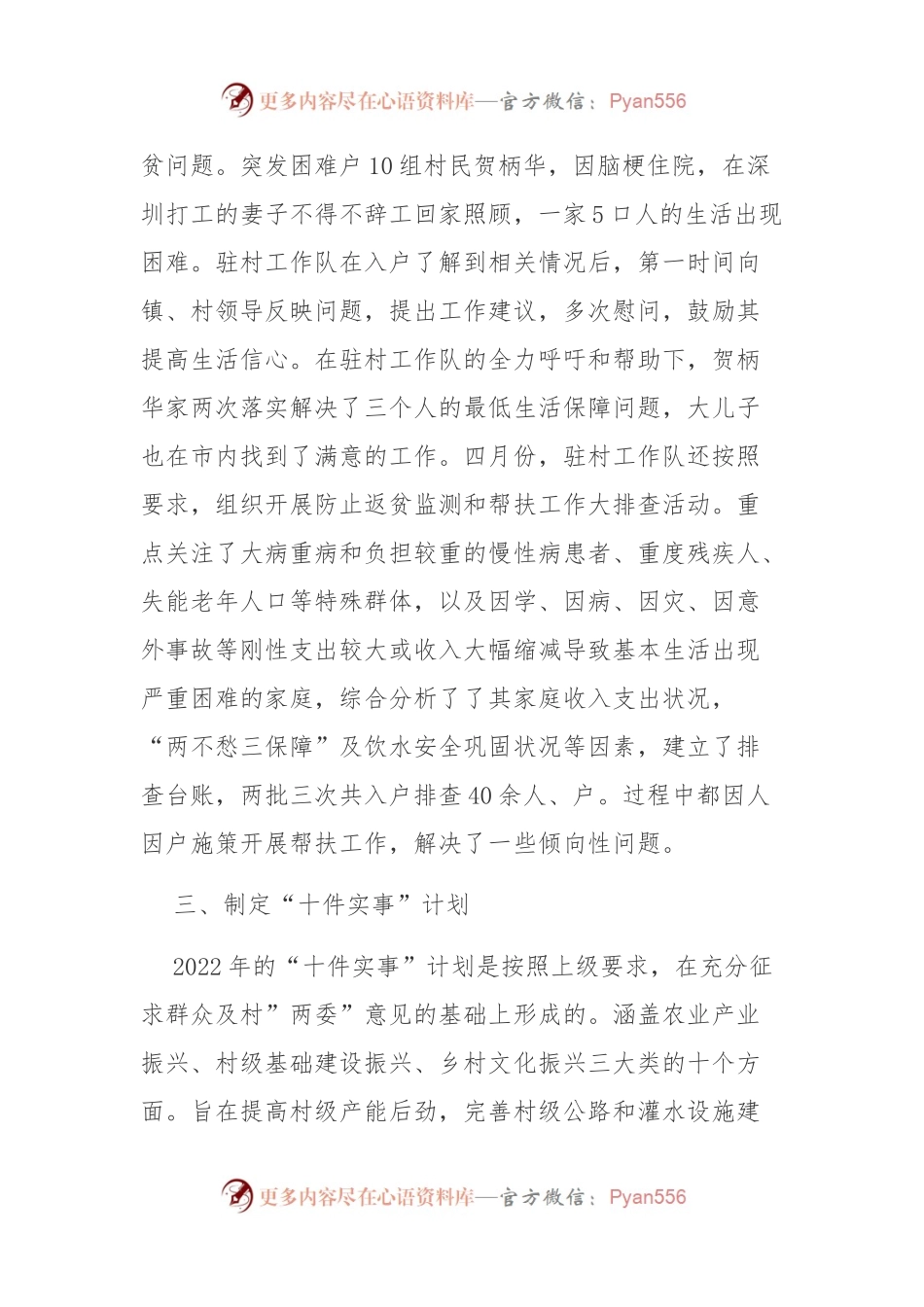 市公安局2022年上半年乡村振兴工作总结.docx_第2页