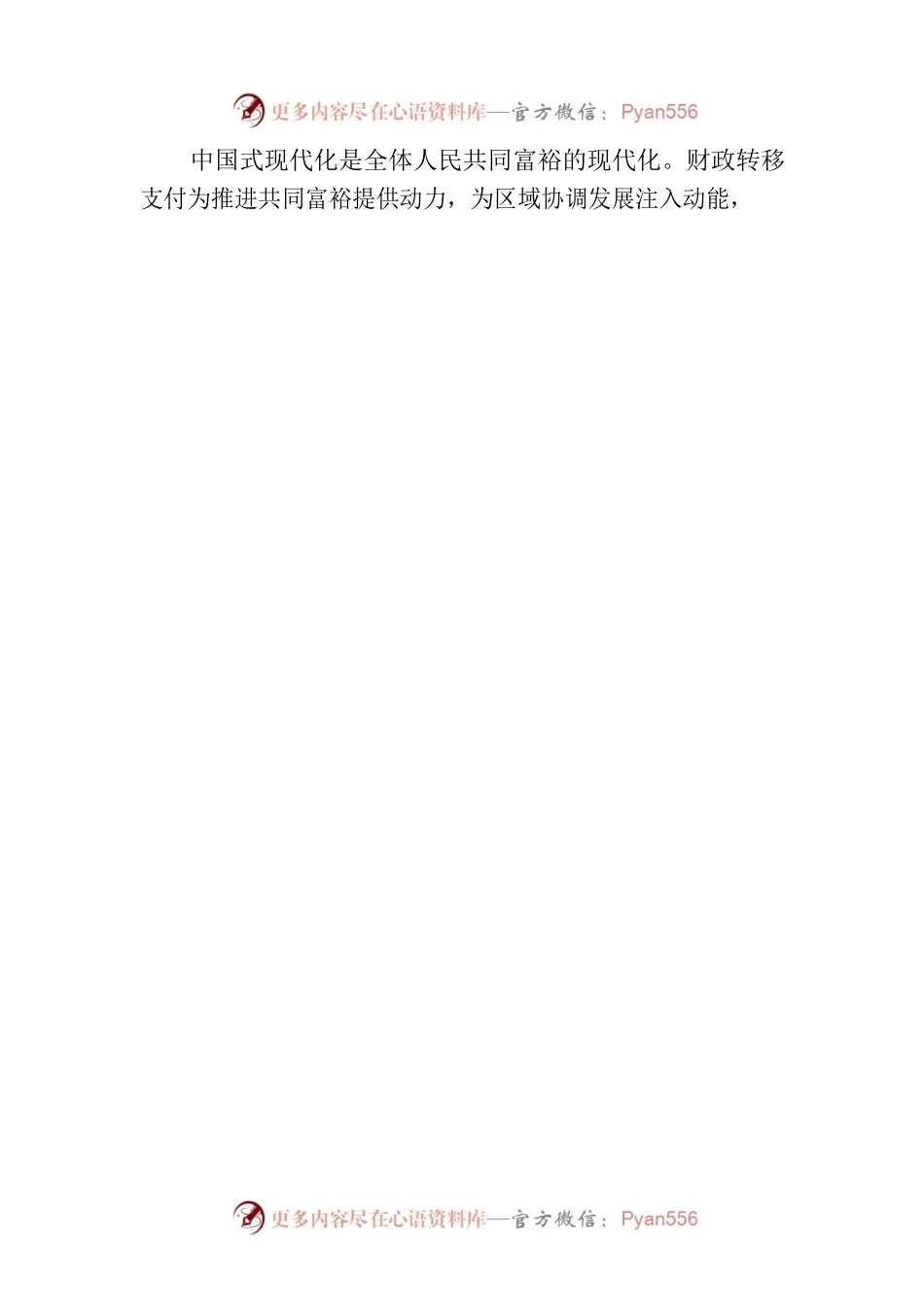 完善财政转移支付体系.docx_第2页