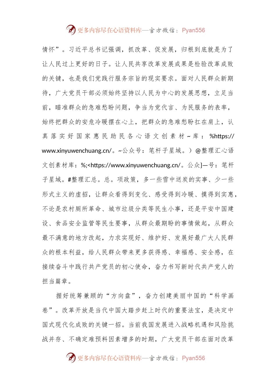 学习感悟：坚定“红色初心”书写美丽画卷.docx_第2页