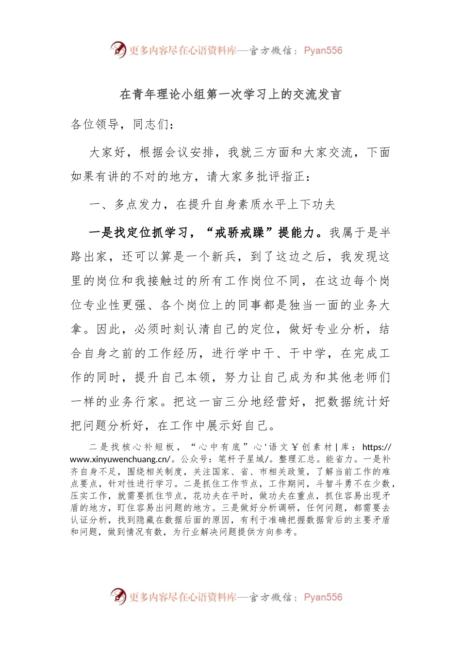 在青年理论小组第一次学习上的交流发言.docx_第1页