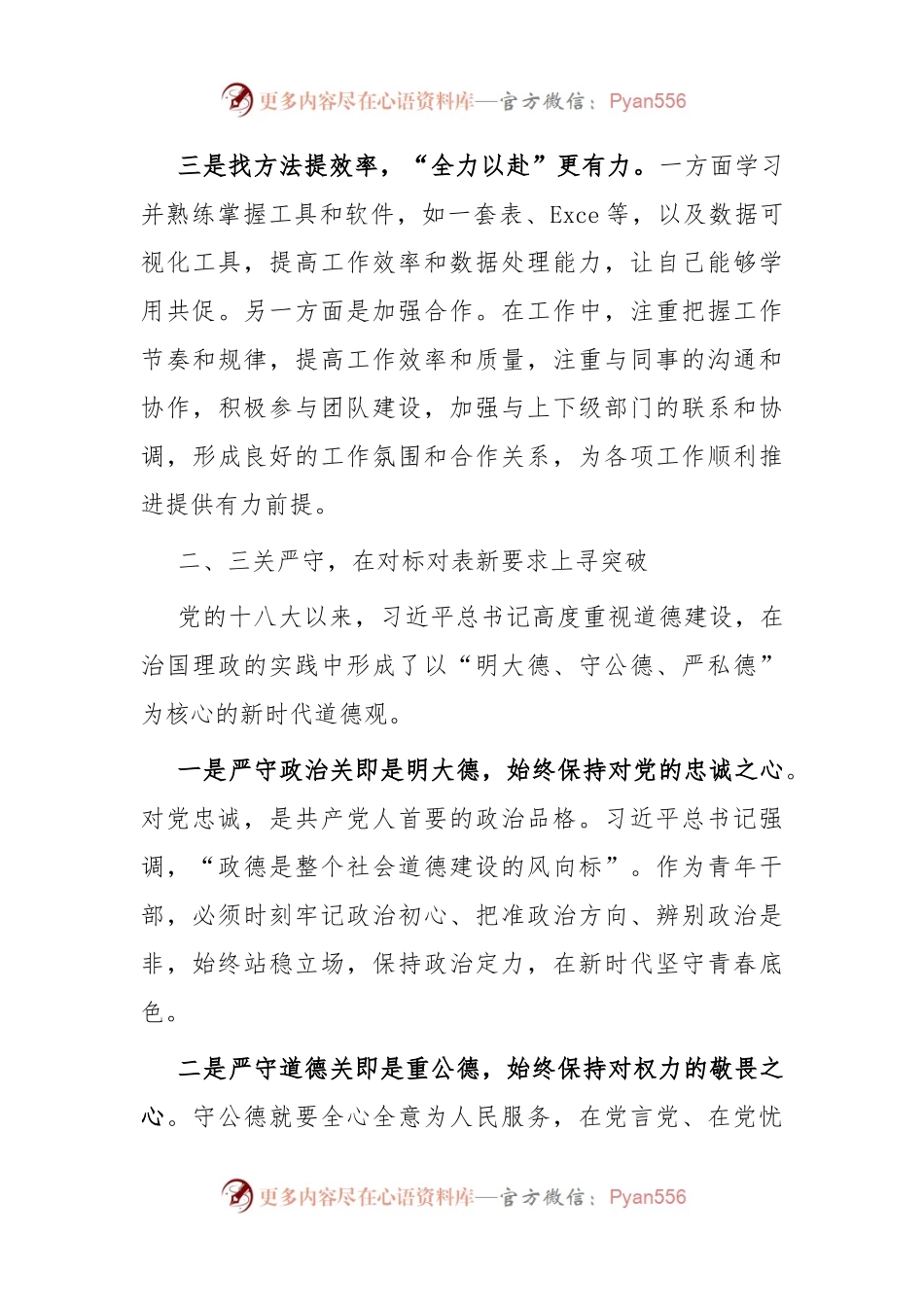 在青年理论小组第一次学习上的交流发言.docx_第2页
