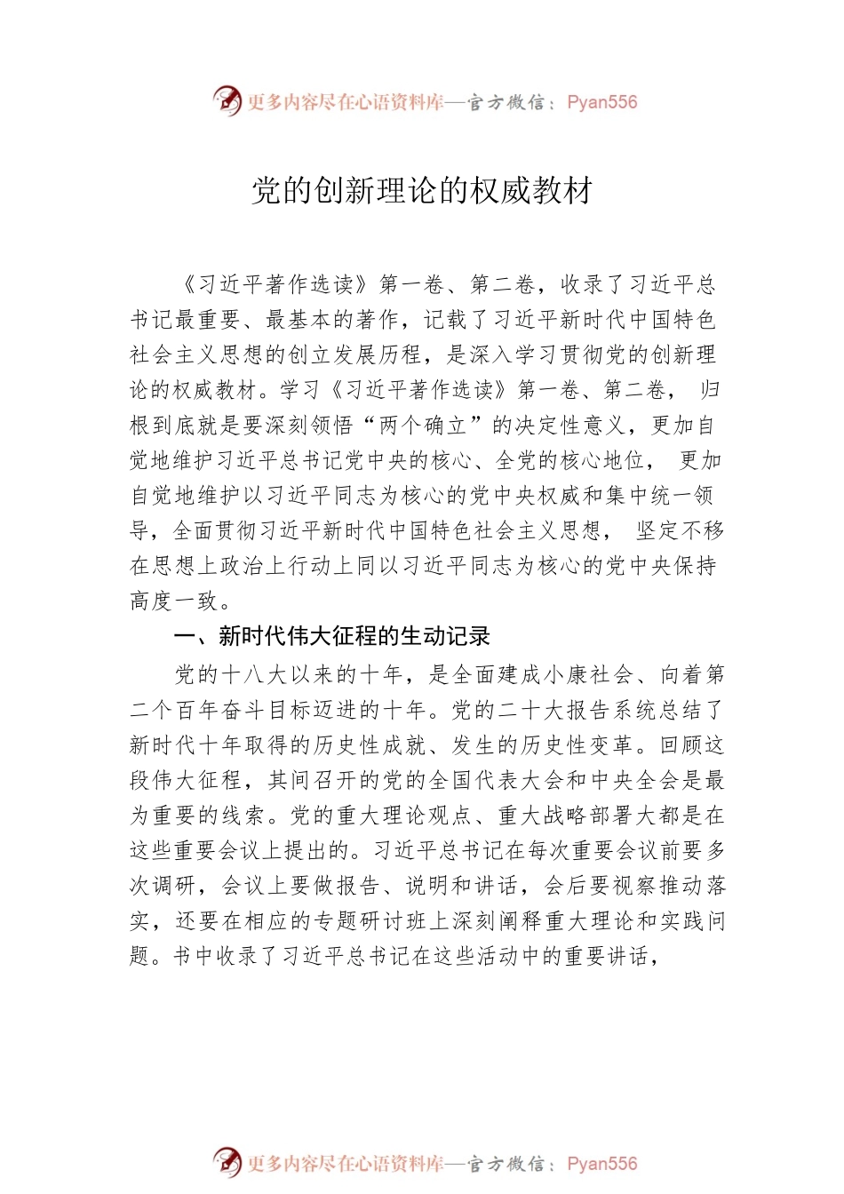 学习《著作选读》第一卷、第二卷心得体会汇编（5篇）-2.docx_第2页
