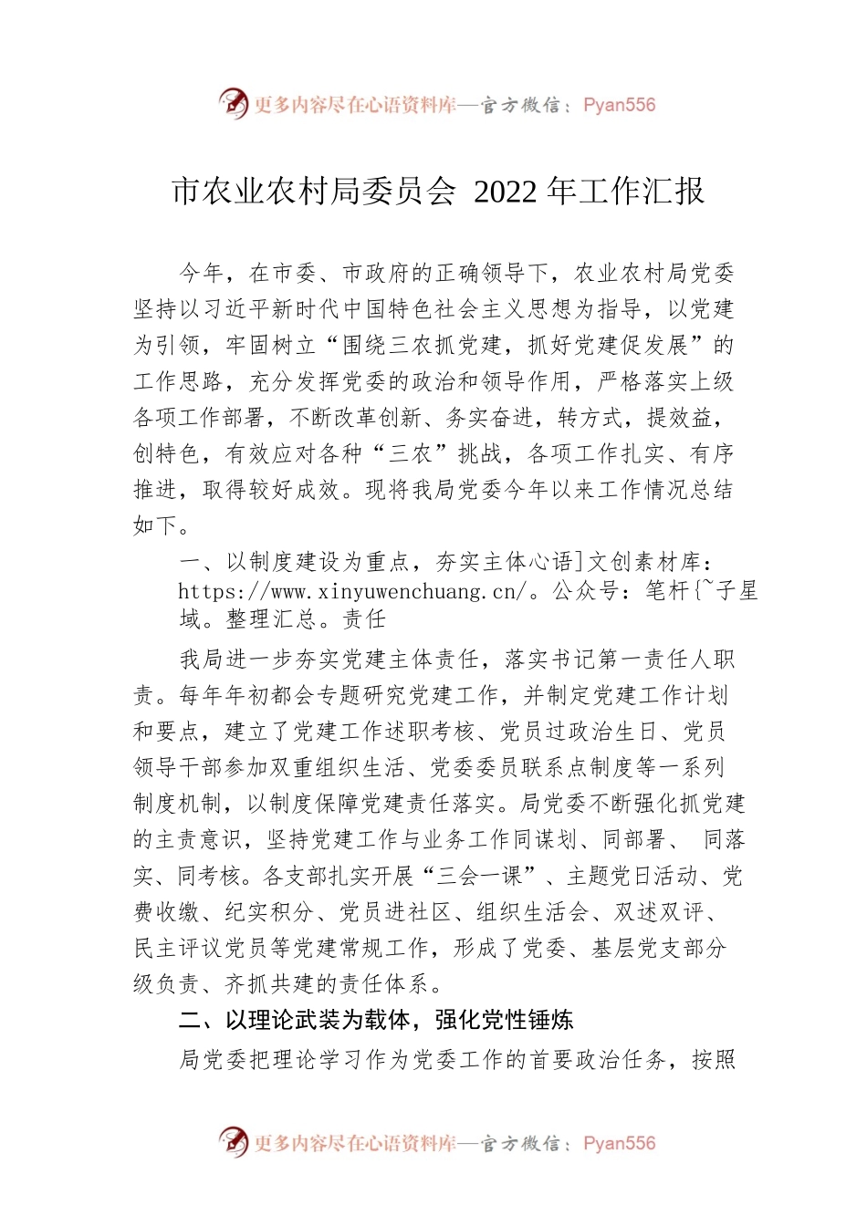 市农业农村局委员会2022年工作汇报.docx_第1页