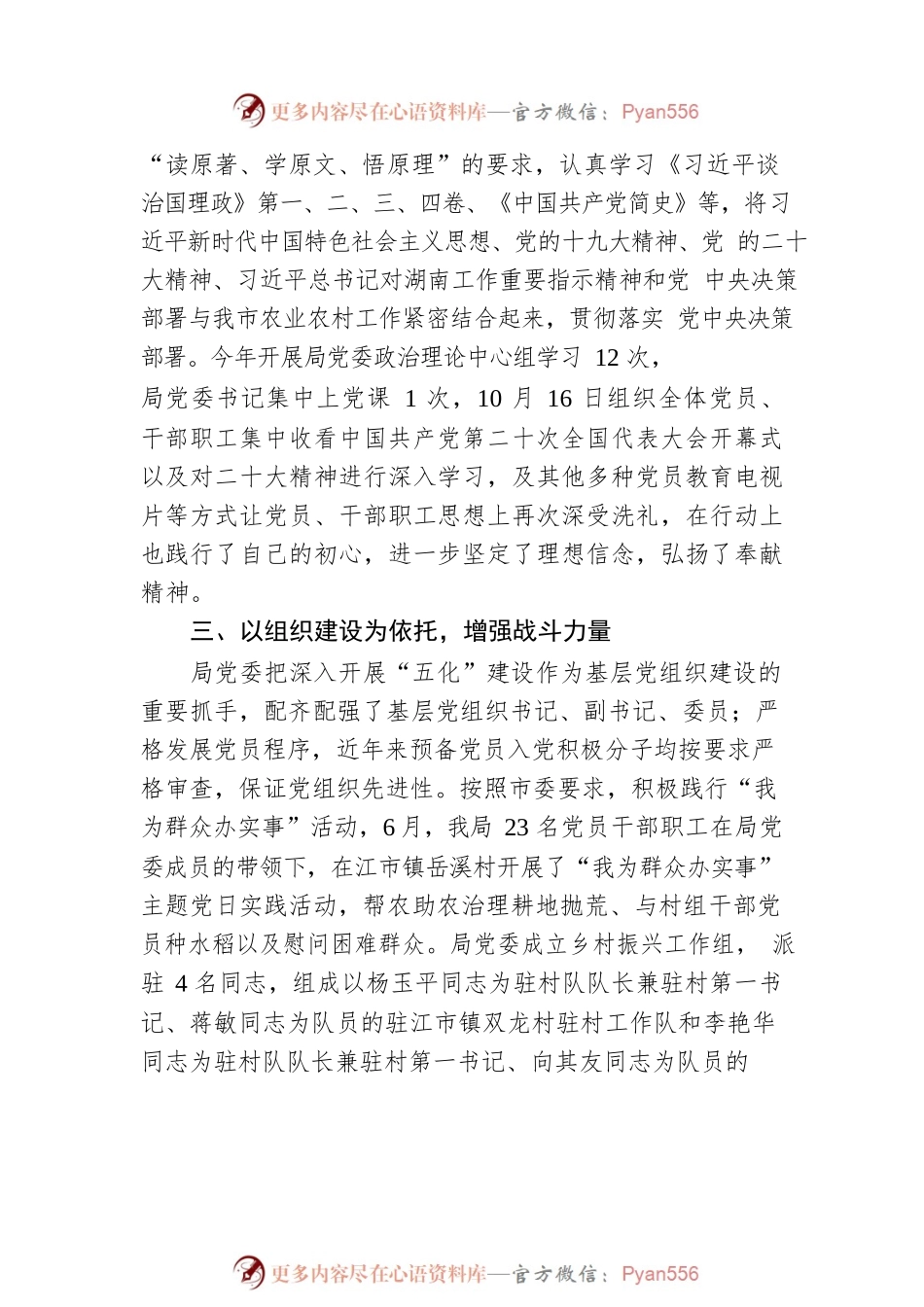 市农业农村局委员会2022年工作汇报.docx_第2页