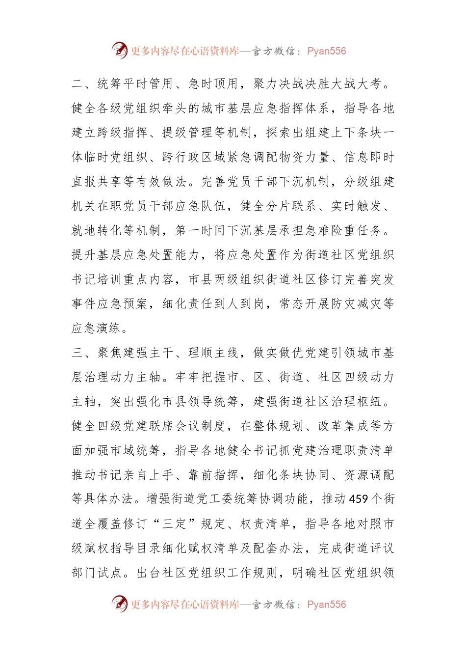 城市基层党建工作经验交流材料（二）.docx_第2页
