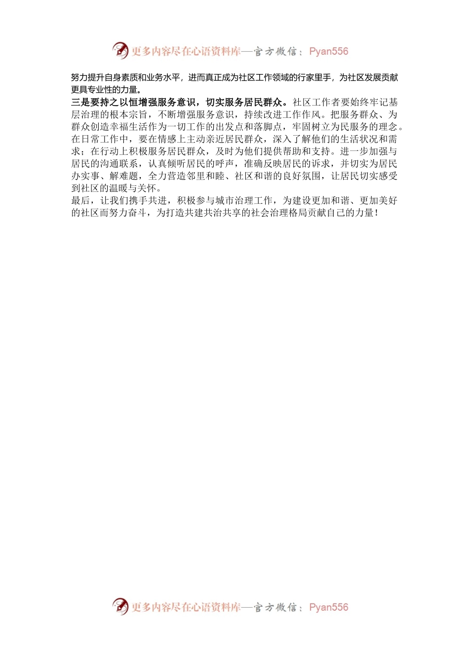 在社区工作会议暨优秀社区工作者、优秀网格员表彰大会上的讲话.docx_第2页