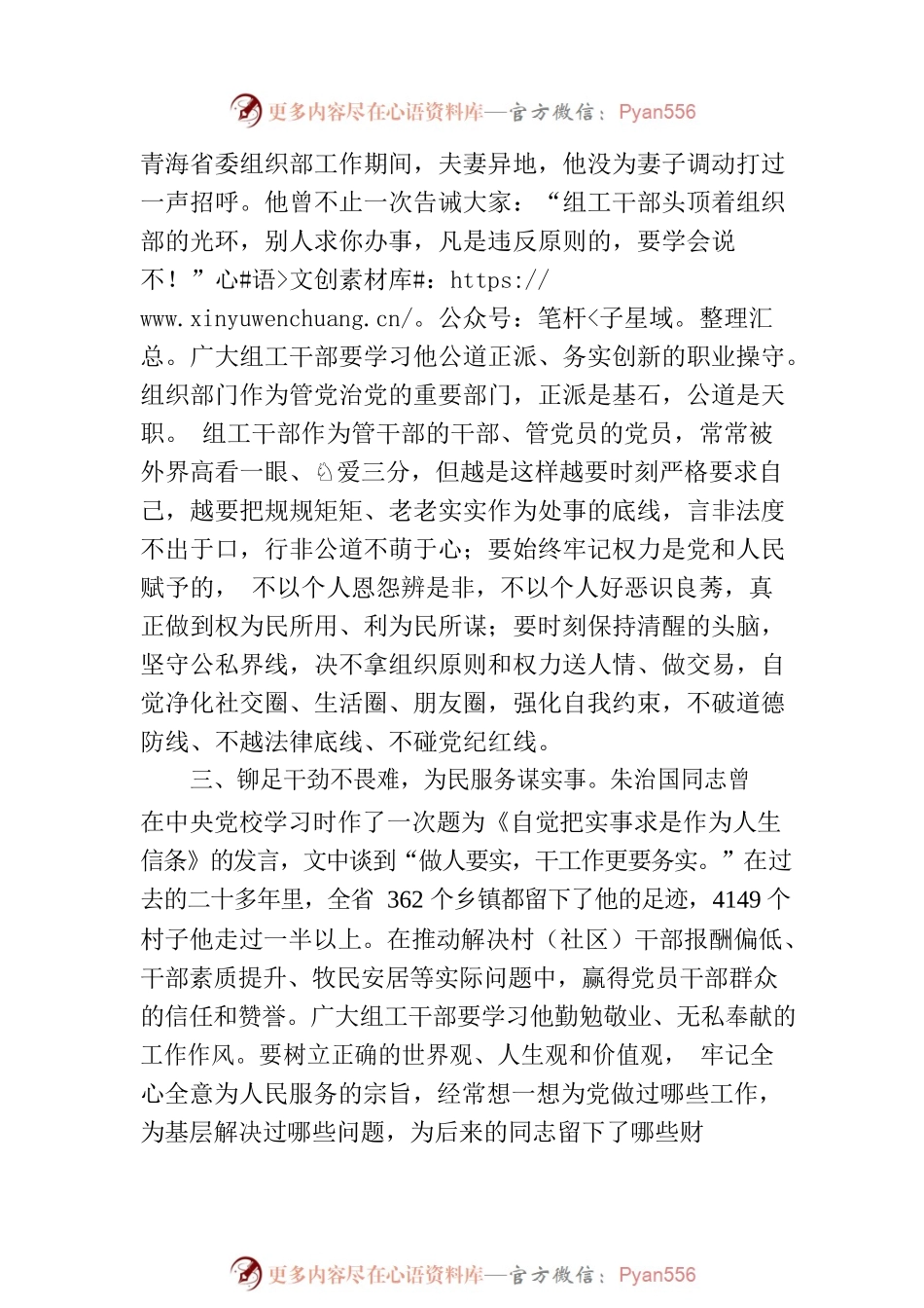学习朱治国同志先进事迹研讨发言材料范文.docx_第2页