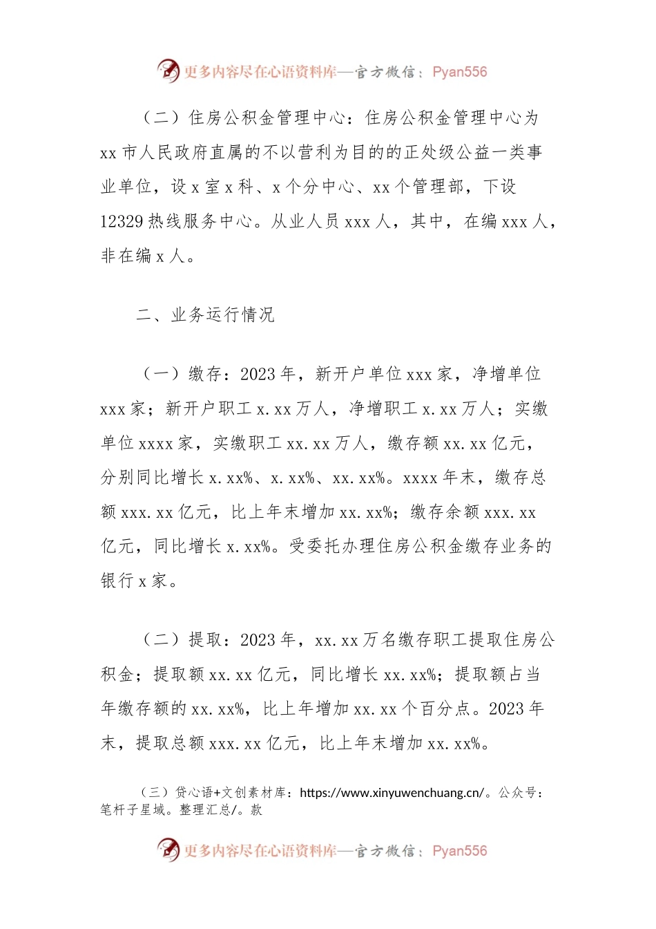 市住房公积金2023年年度报告.docx_第2页