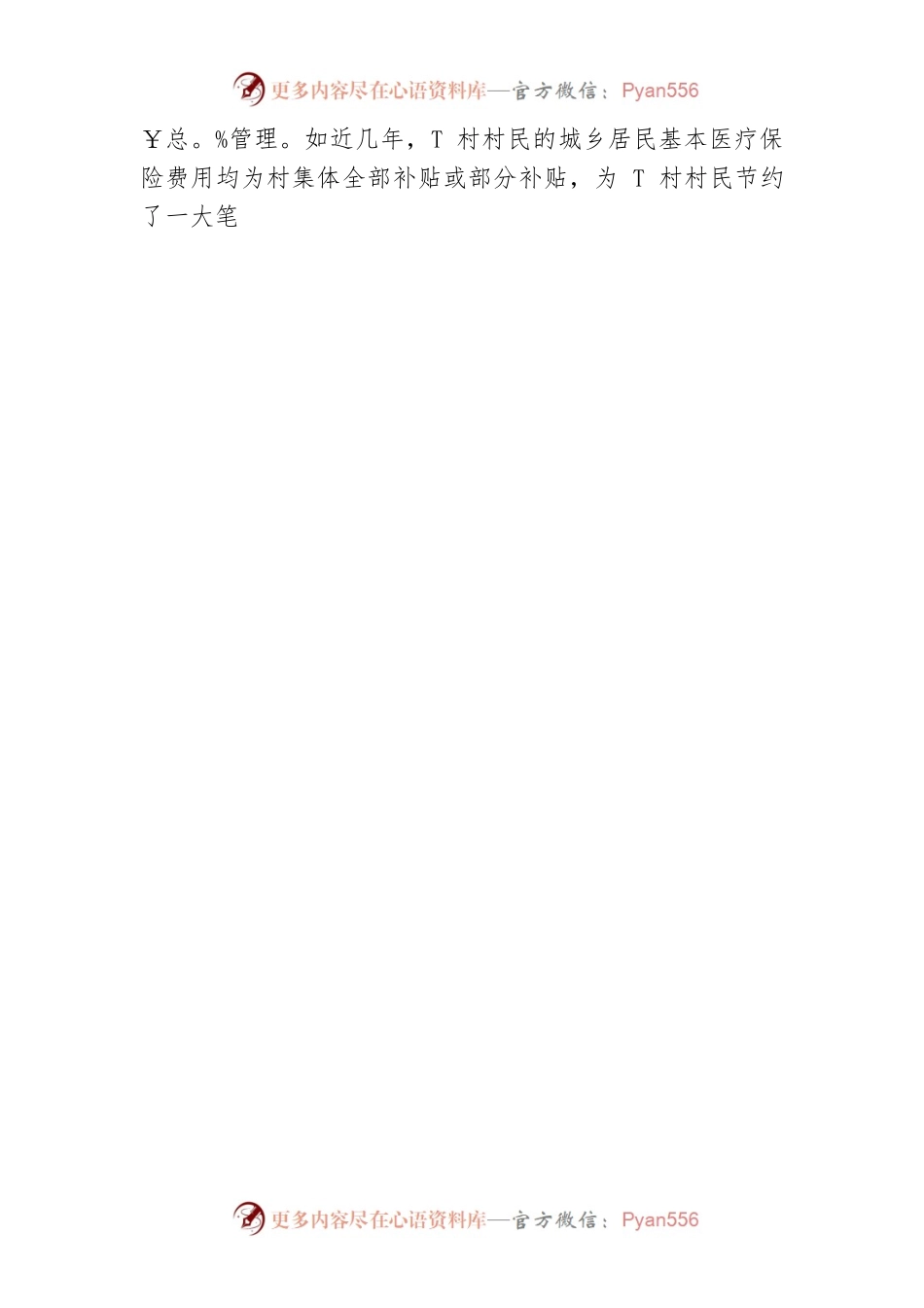城郊村土地征拆中存在的困境及解决措施.docx_第2页