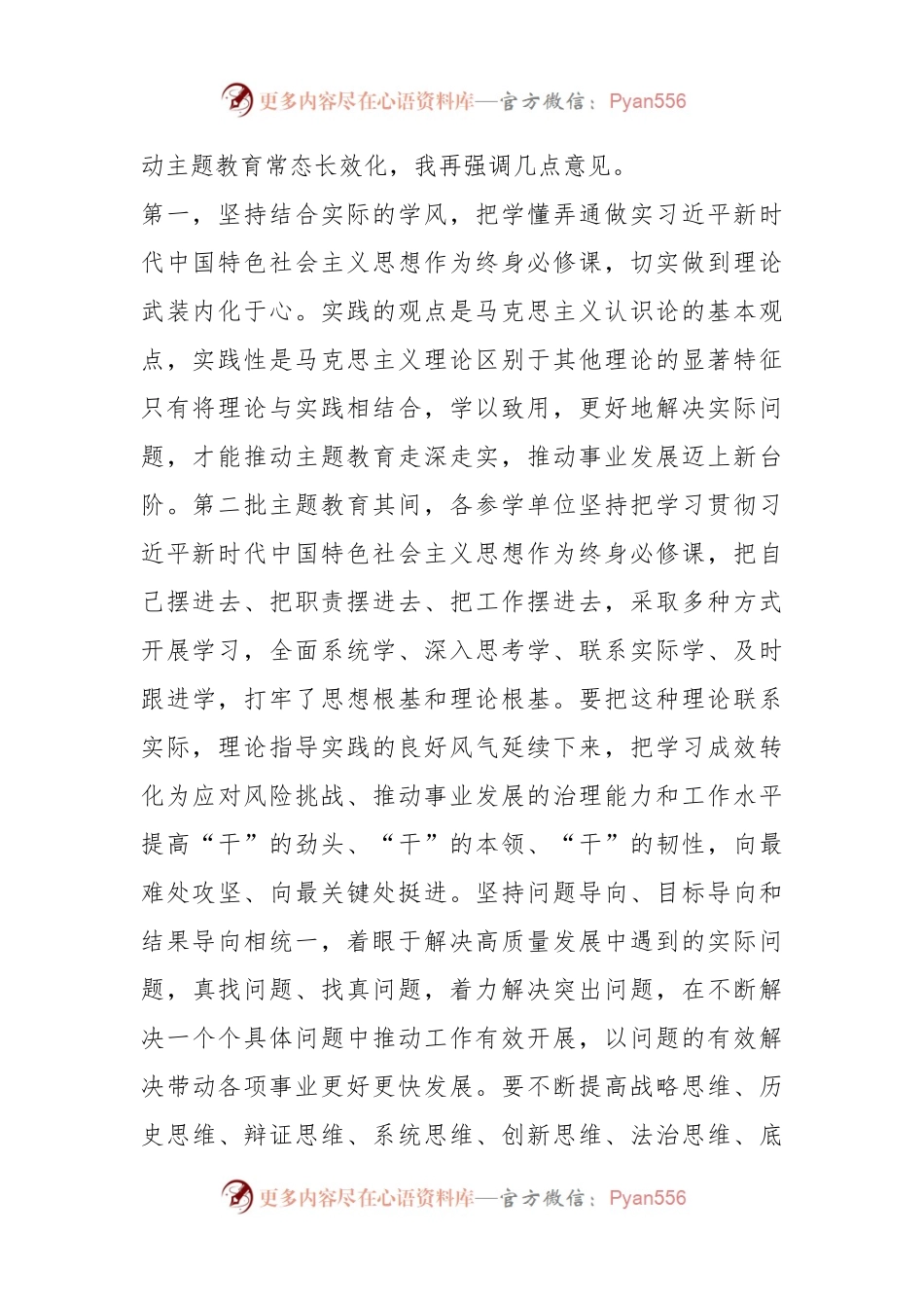 在第二批主题教育总结大会上的讲话稿提纲.docx_第2页