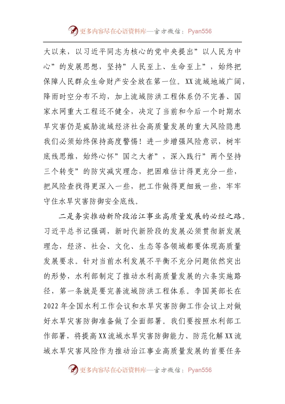 在水旱灾害防御工作领导小组2022年第一次全体会议上的讲话[2].docx_第2页