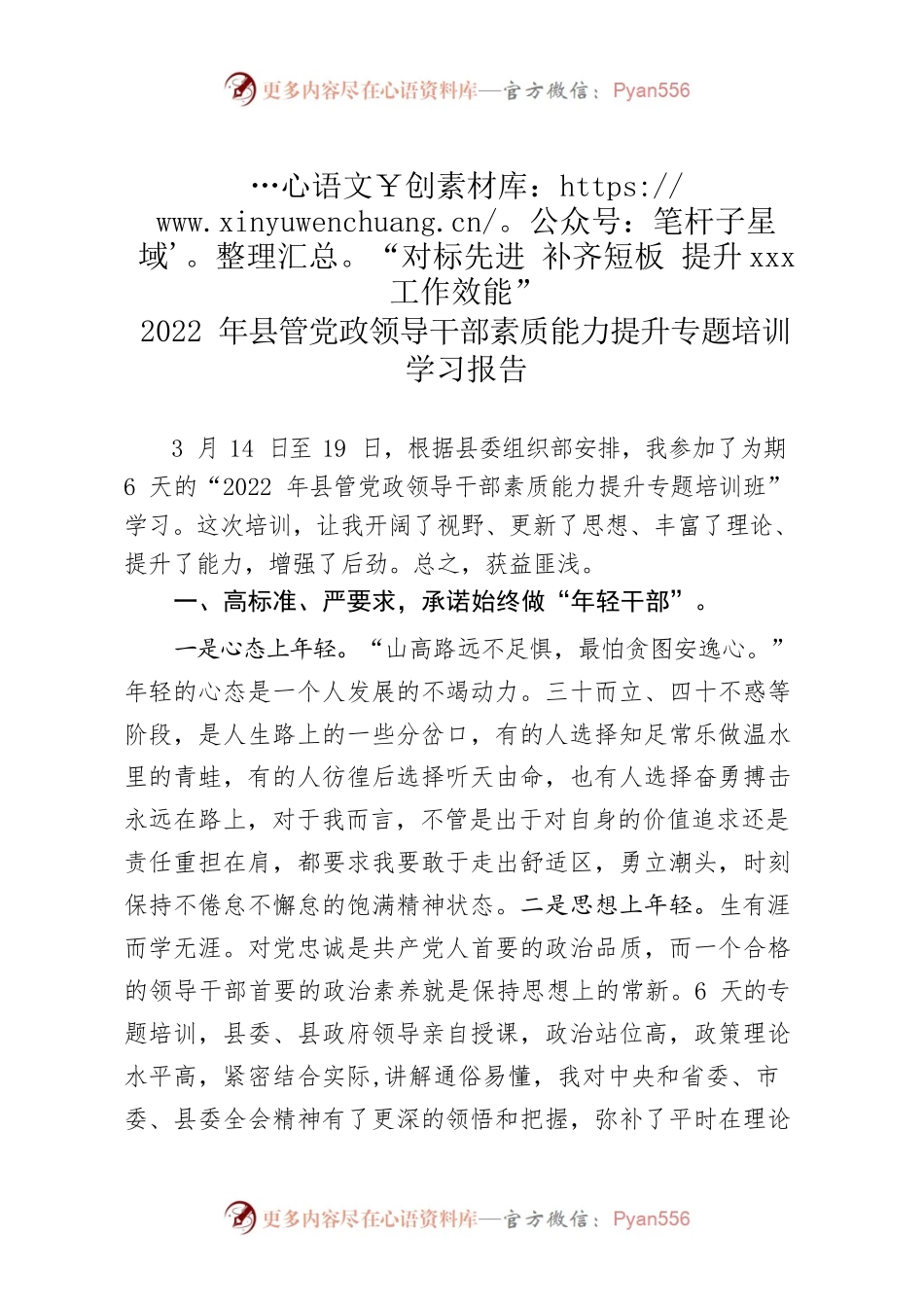 对标先进 补齐短板 提升xxxx工作水平.docx_第1页