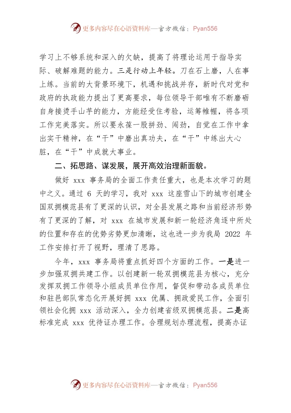 对标先进 补齐短板 提升xxxx工作水平.docx_第2页